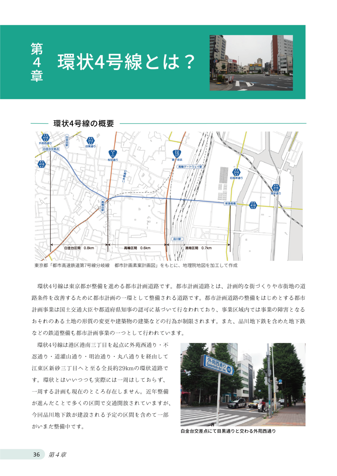 南北線品川延伸計画 ～リニアの新時代へ～