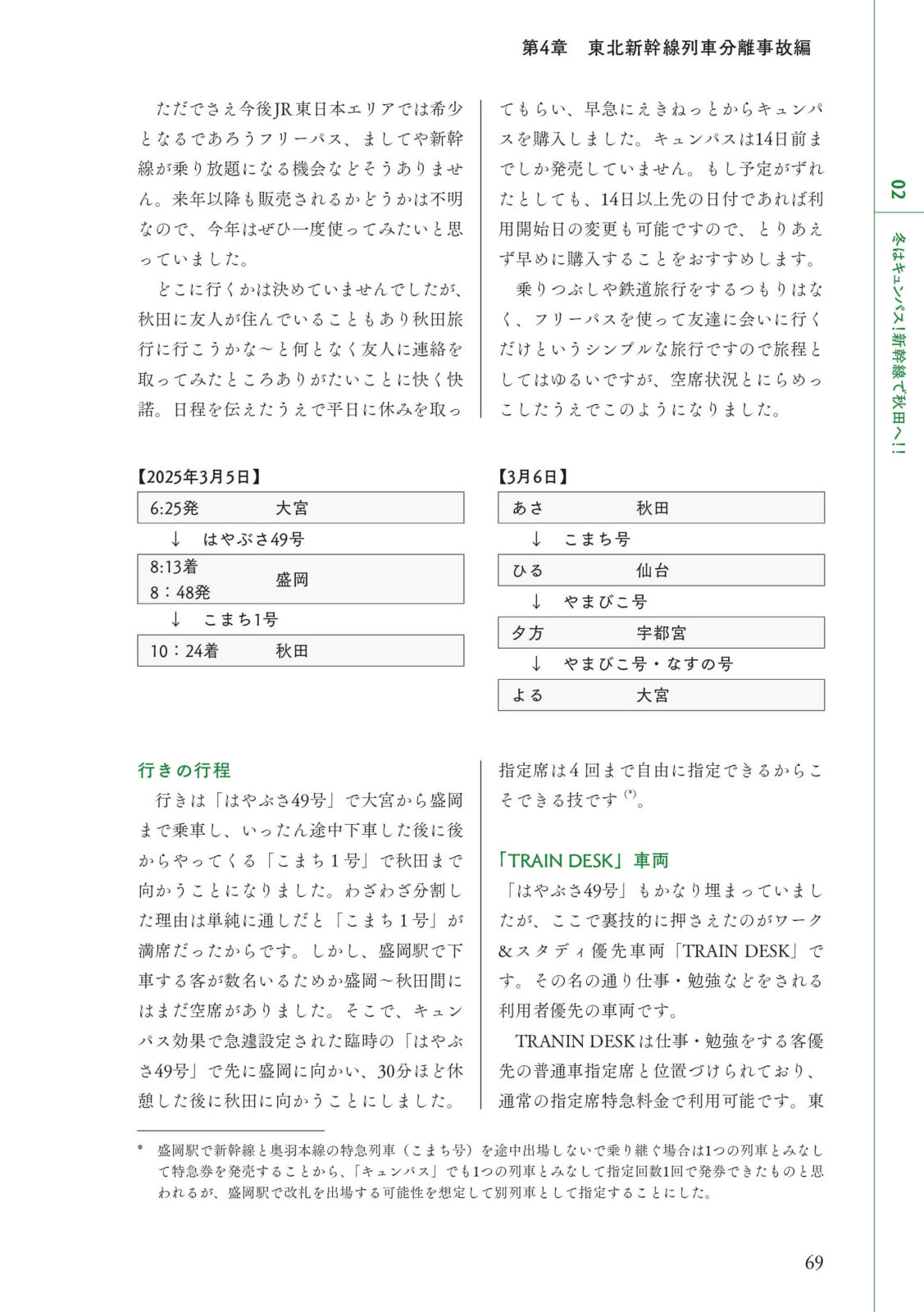 運転見合わせ　鉄道 総集編