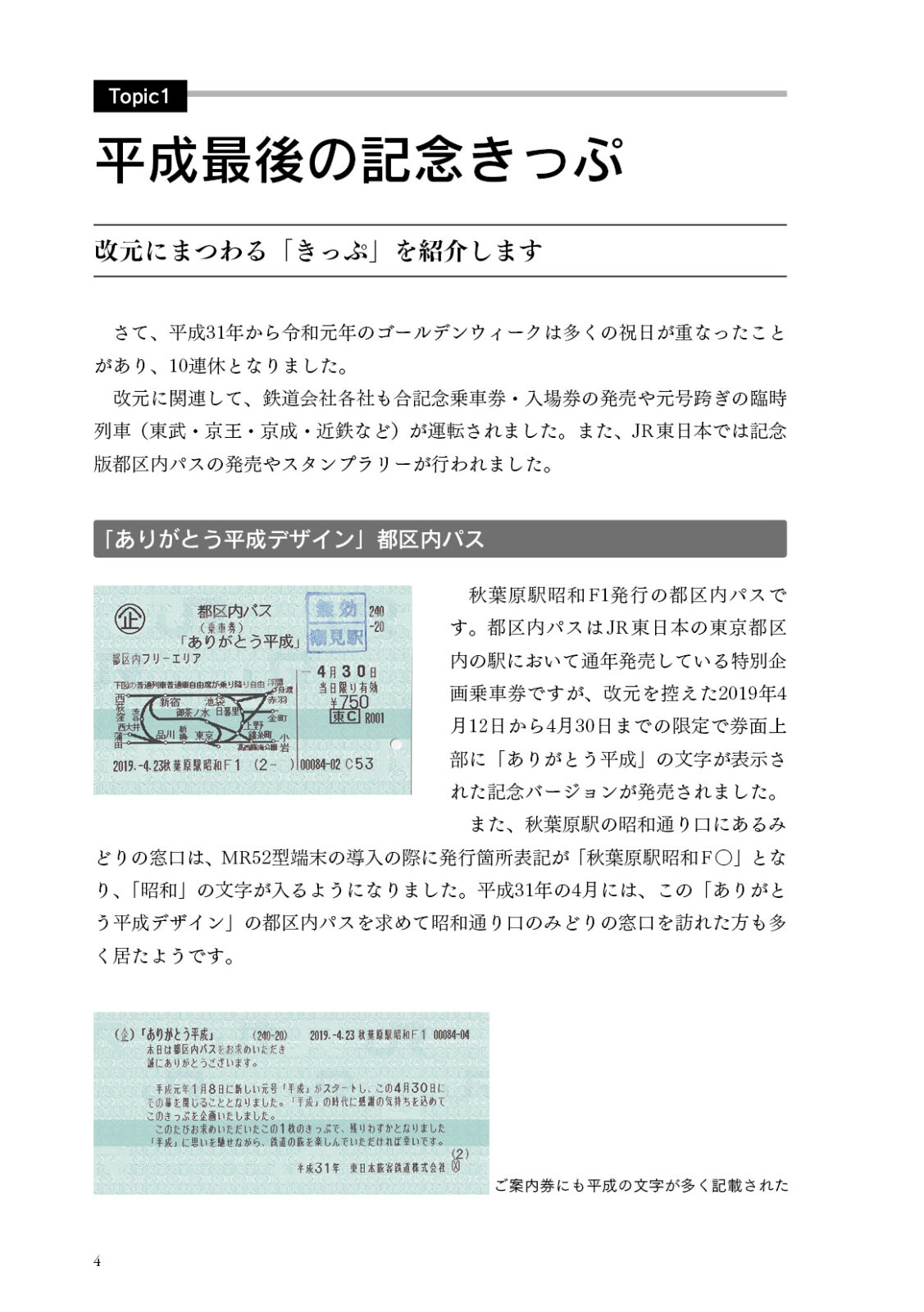平成最後の終電観測in東京駅
