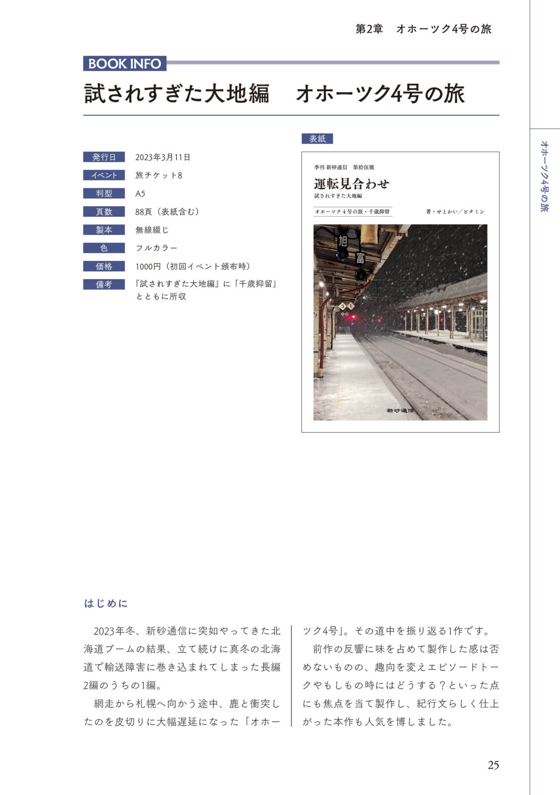 運転見合わせ　鉄道 総集編