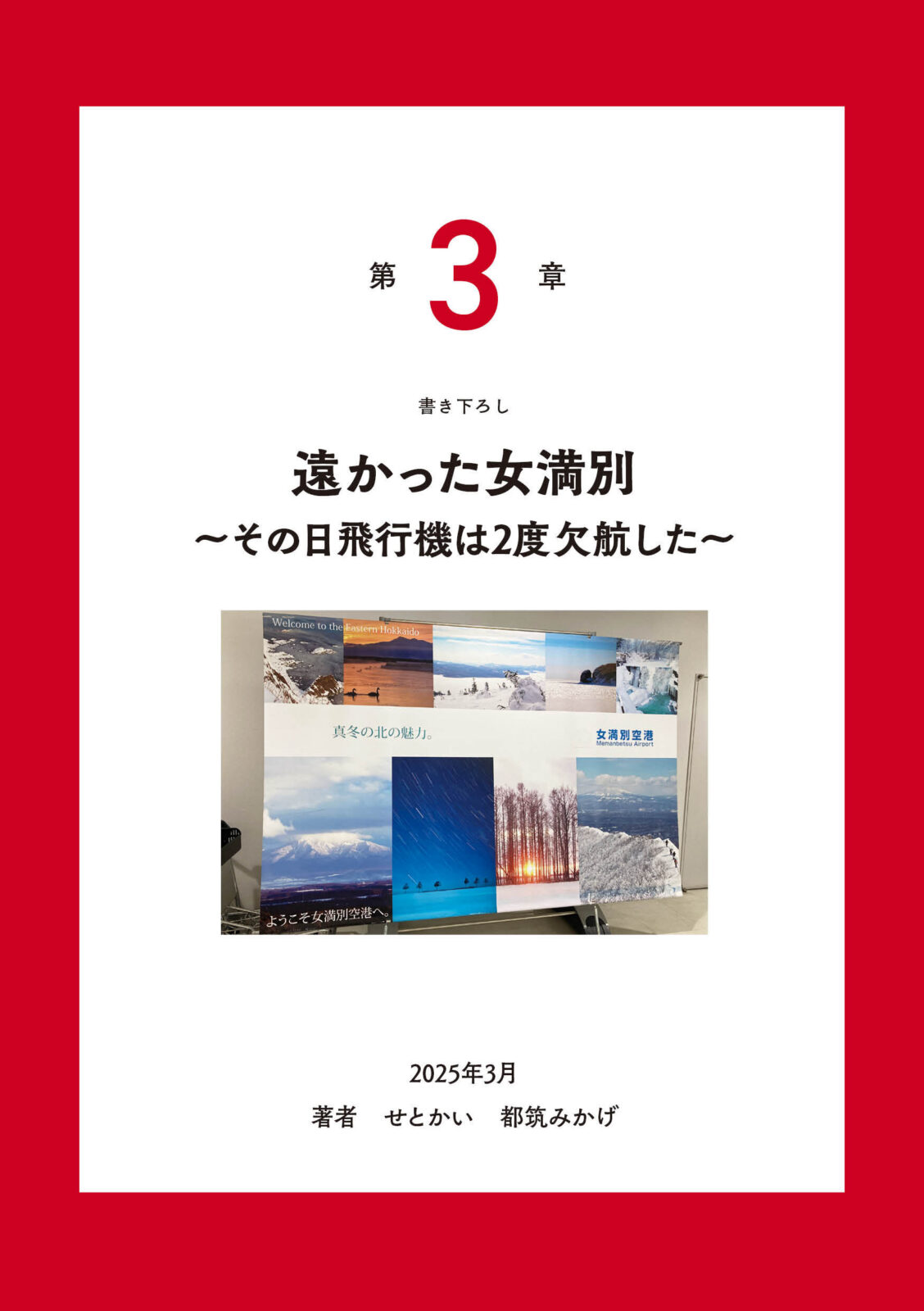 運転見合わせ　航空 総集編
