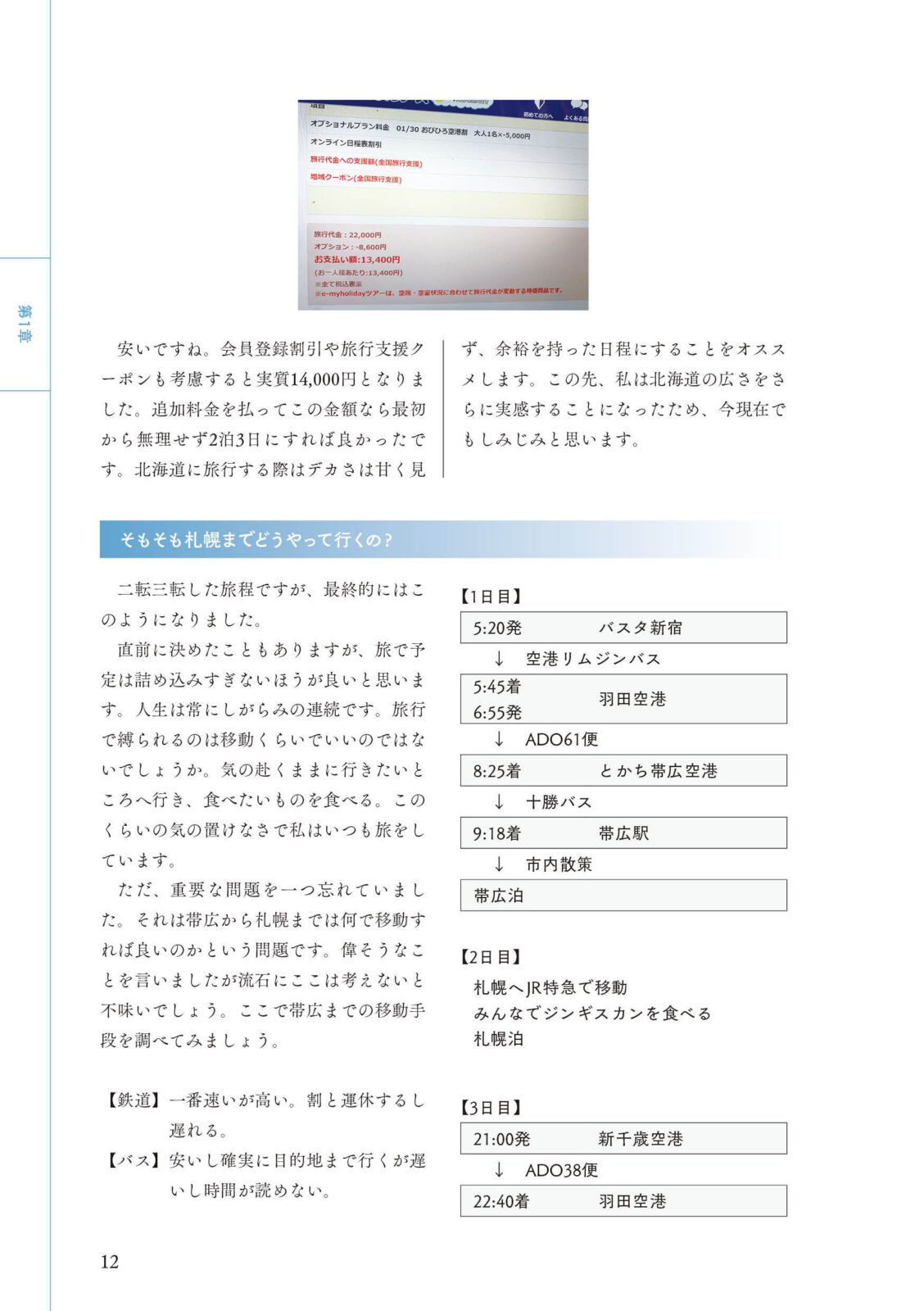 運転見合わせ　航空 総集編