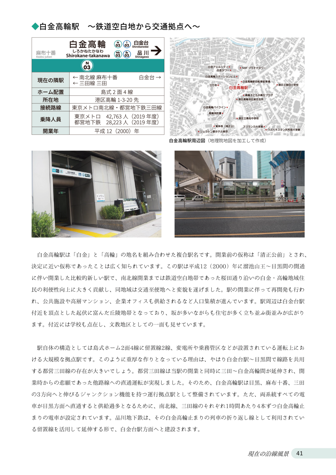 南北線品川延伸計画 ～リニアの新時代へ～