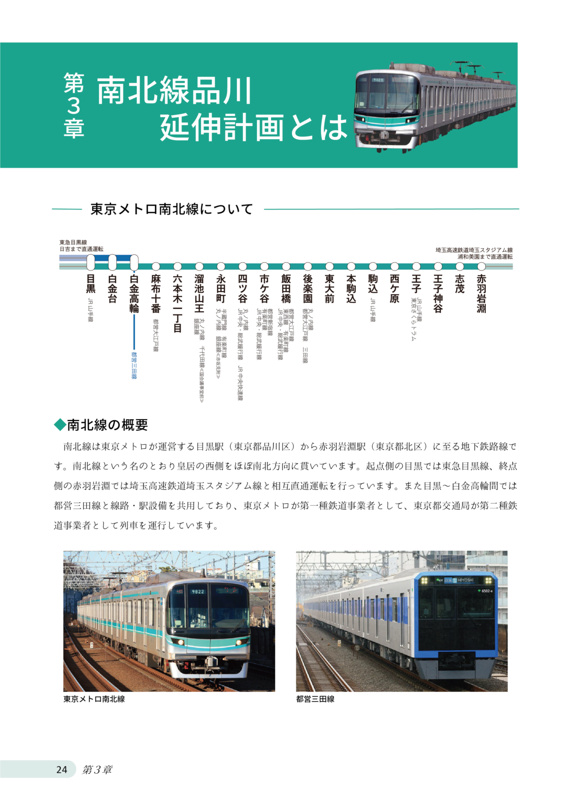 南北線品川延伸計画 ～リニアの新時代へ～