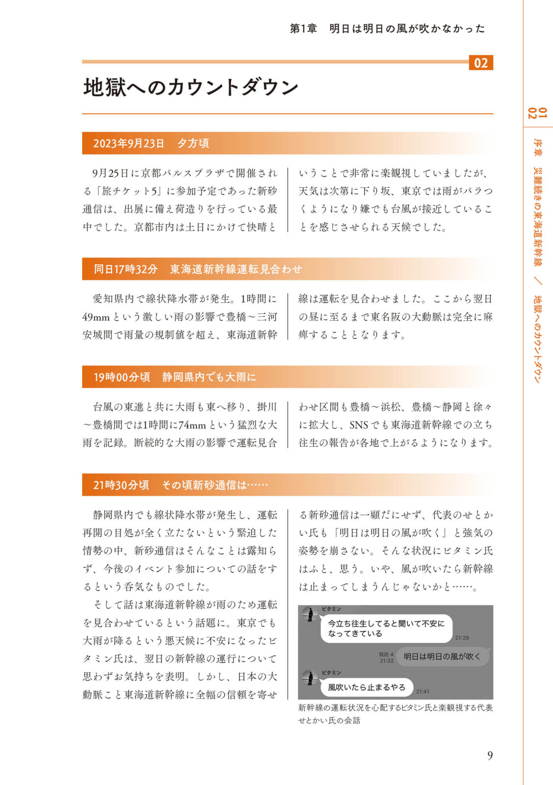 運転見合わせ　鉄道 総集編