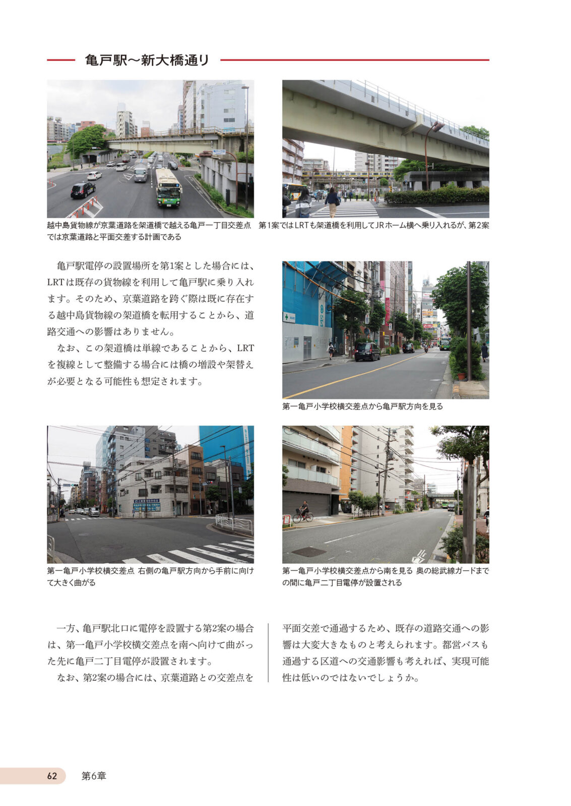 越中島貨物線LRT化計画 ～江東区 幻の新線計画を辿る～