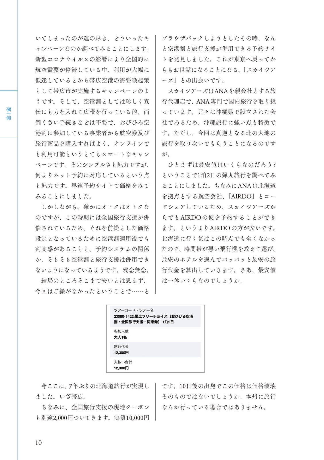 運転見合わせ　航空 総集編
