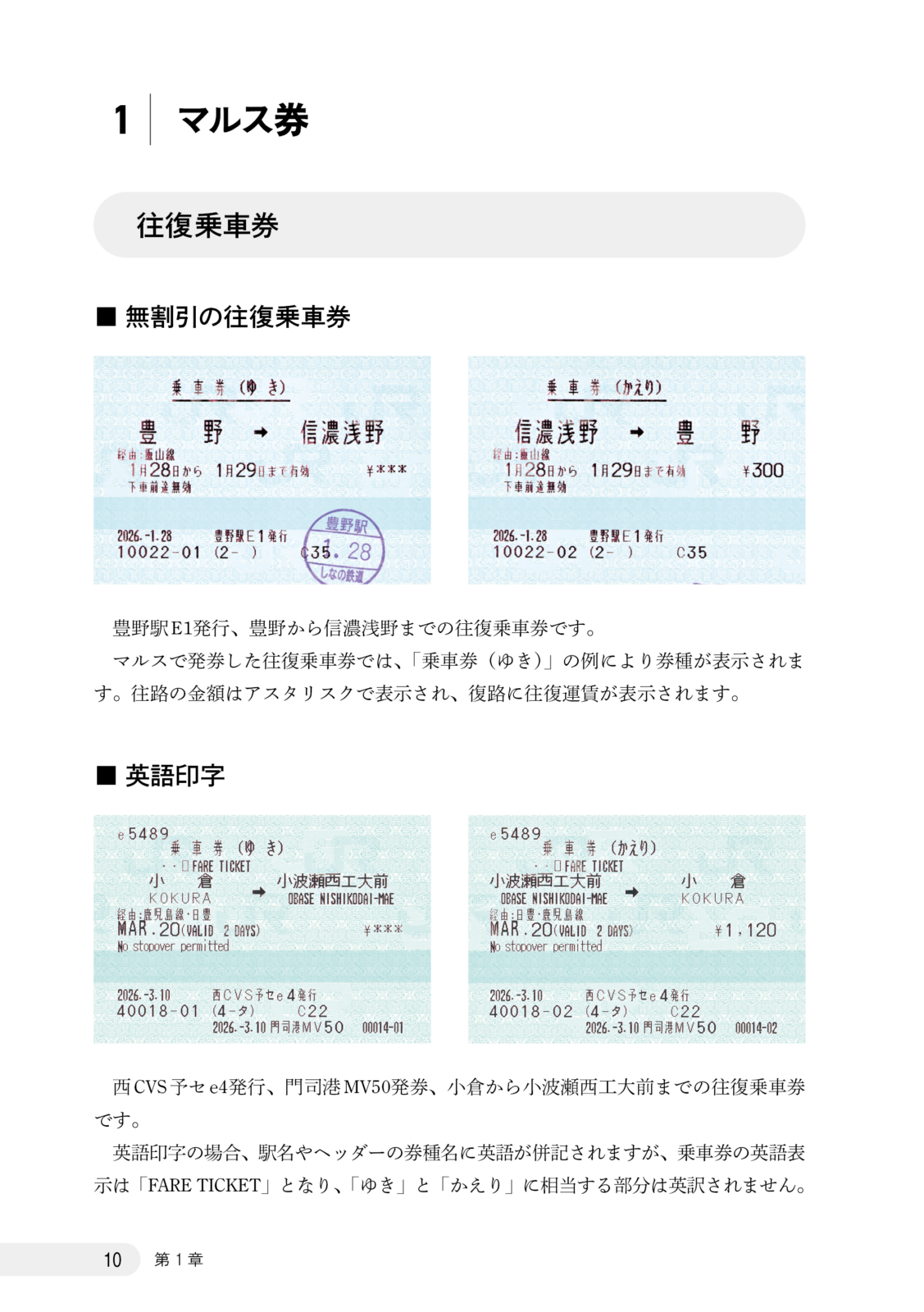 さよなら往復・連続乗車券　総集編
