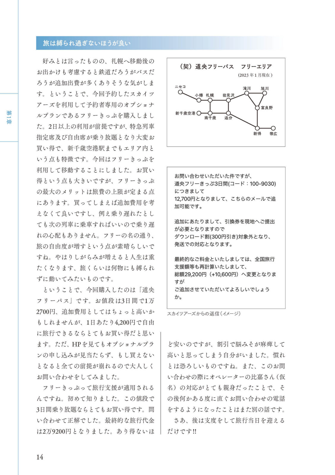 運転見合わせ　航空 総集編