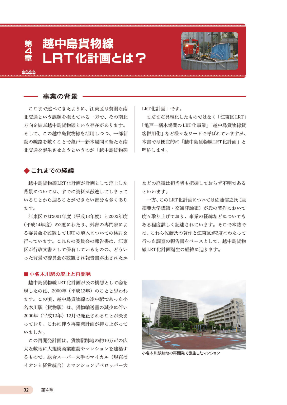 越中島貨物線LRT化計画 ～江東区 幻の新線計画を辿る～