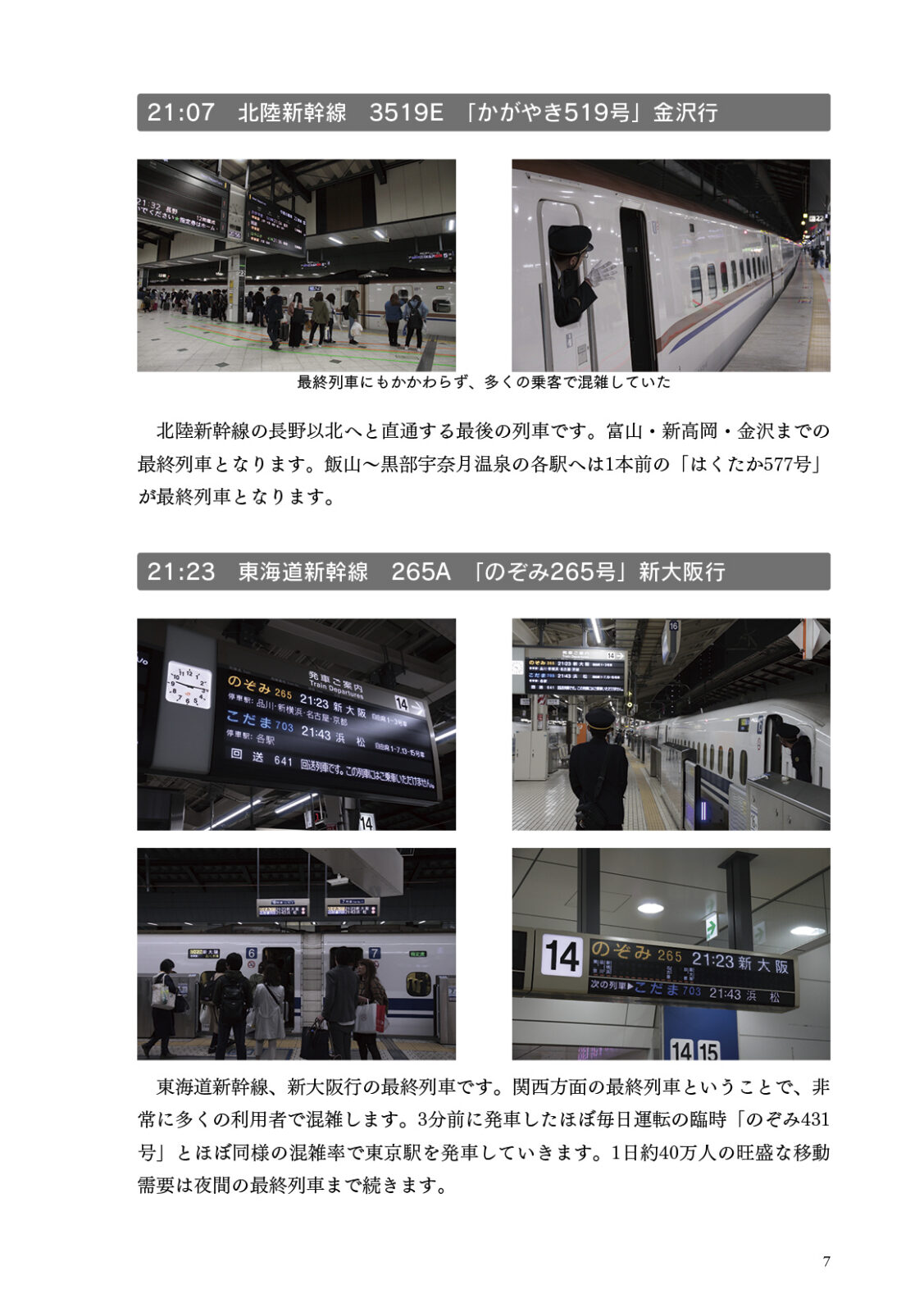 平成最後の終電観測in東京駅