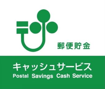 郵政シール