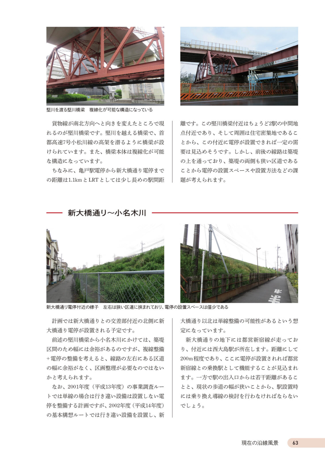 越中島貨物線LRT化計画 ～江東区 幻の新線計画を辿る～