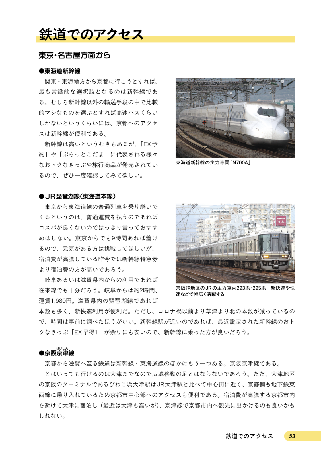 京都ラーメンの歩き方　京都駅エリア編