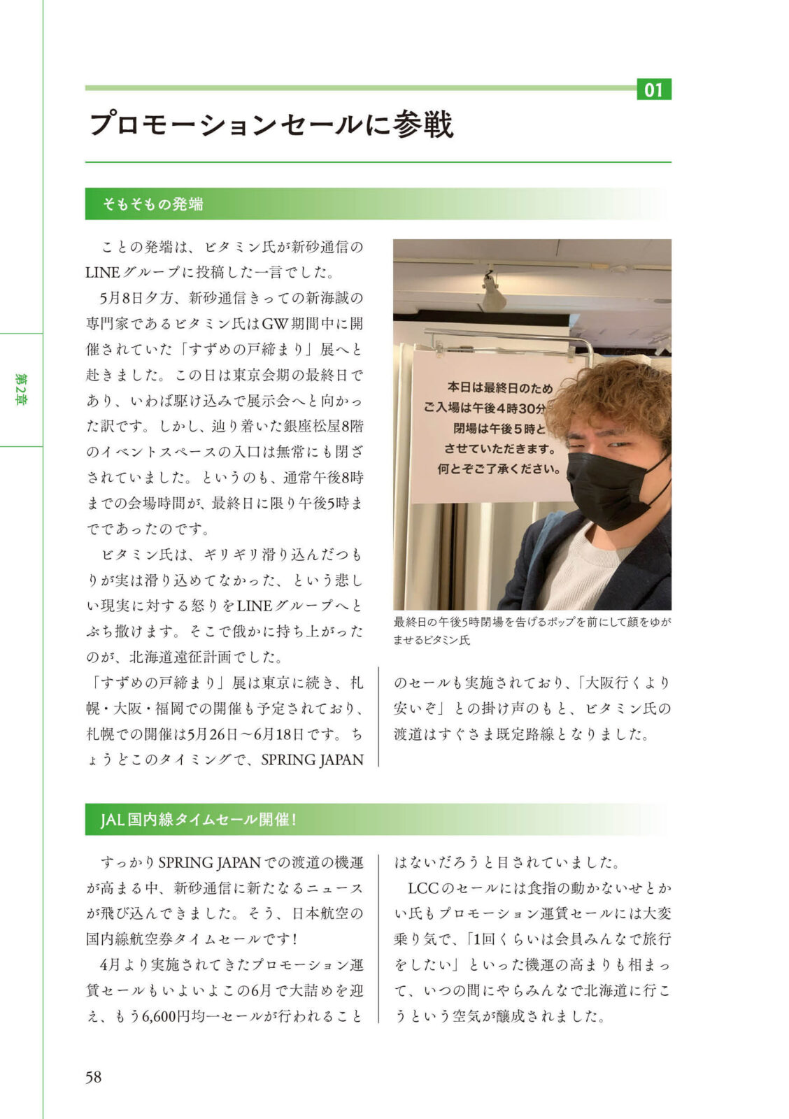 運転見合わせ　航空 総集編