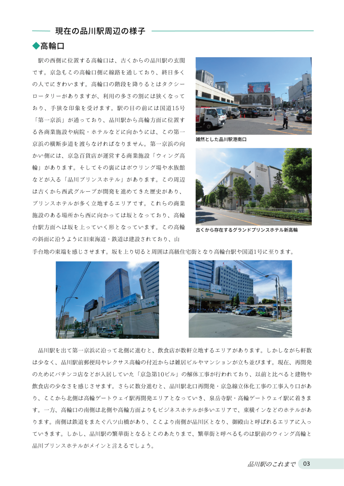 南北線品川延伸計画 ～リニアの新時代へ～