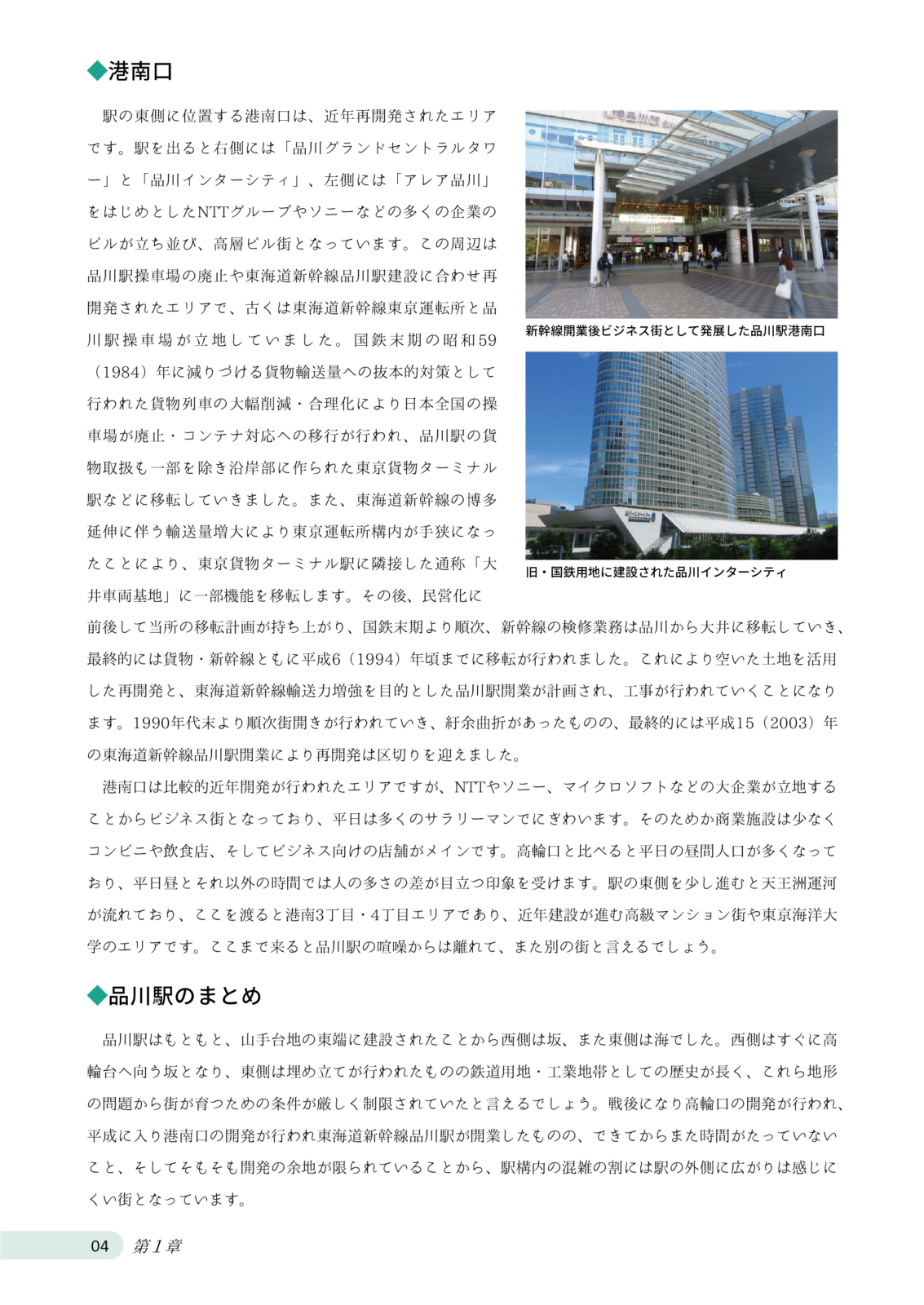 南北線品川延伸計画 ～リニアの新時代へ～