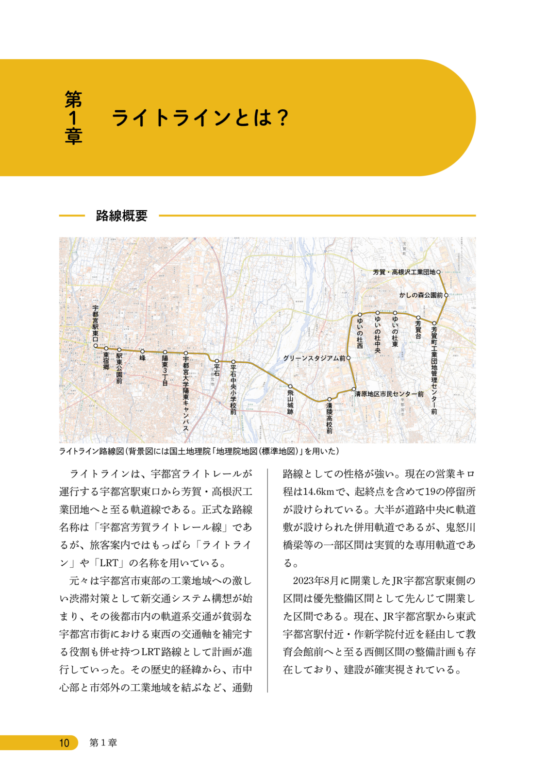宇都宮LRT開業から6か月！！現在の利用状況に迫る