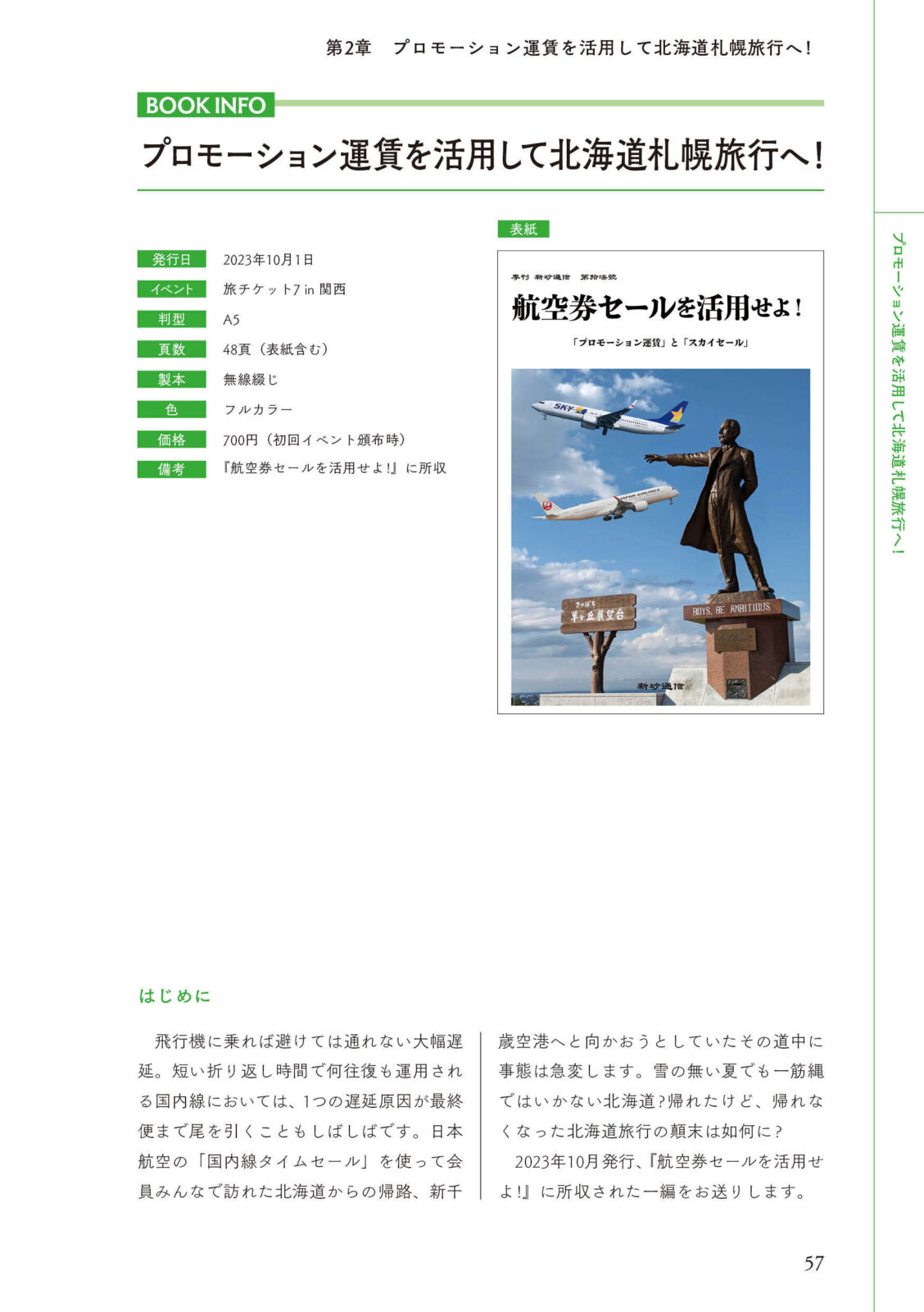運転見合わせ　航空 総集編