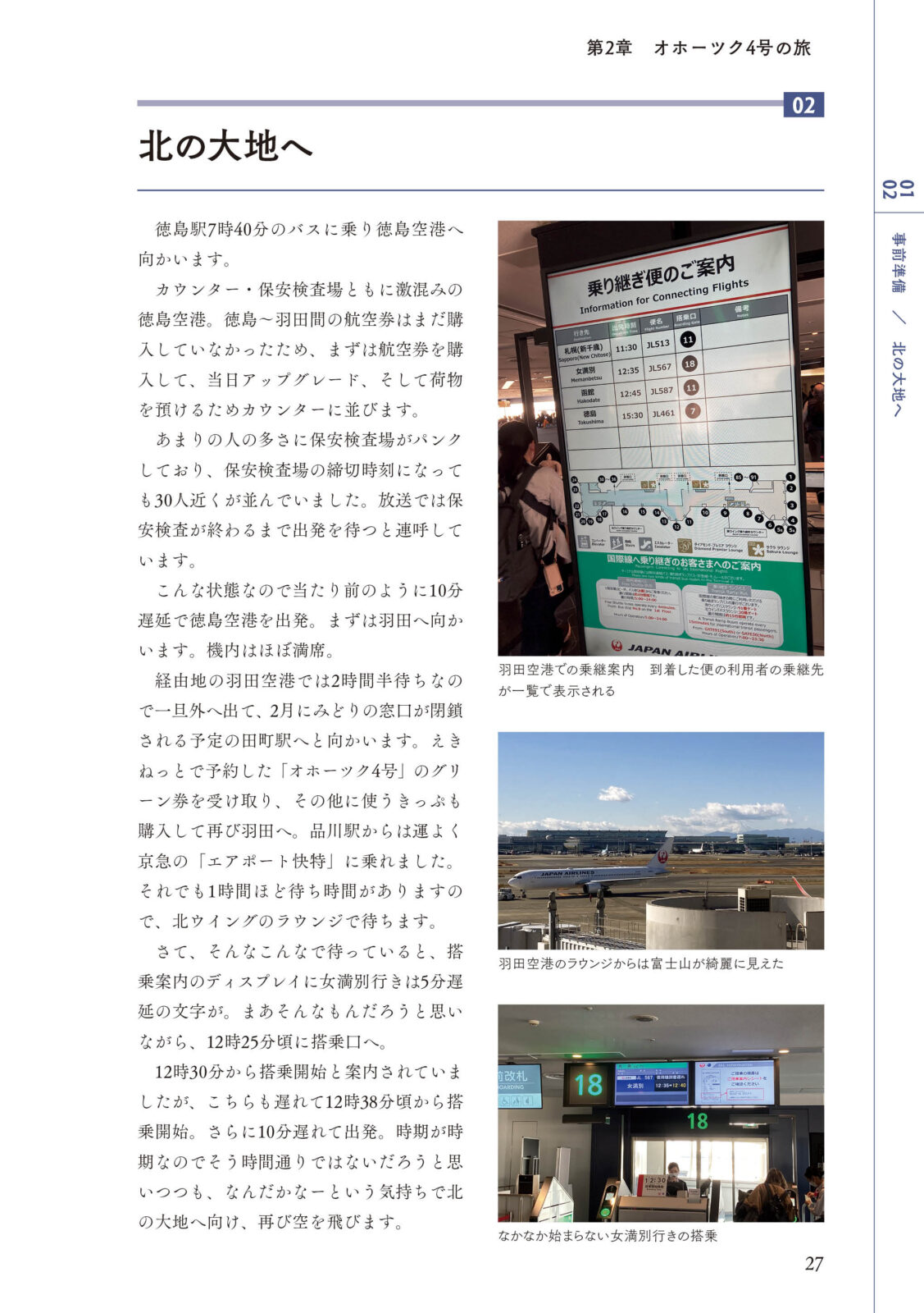 運転見合わせ　鉄道 総集編