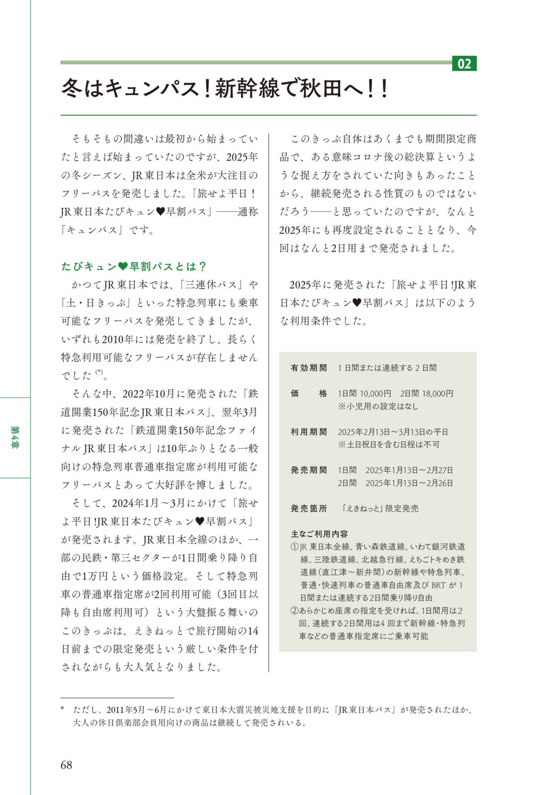 運転見合わせ　鉄道 総集編