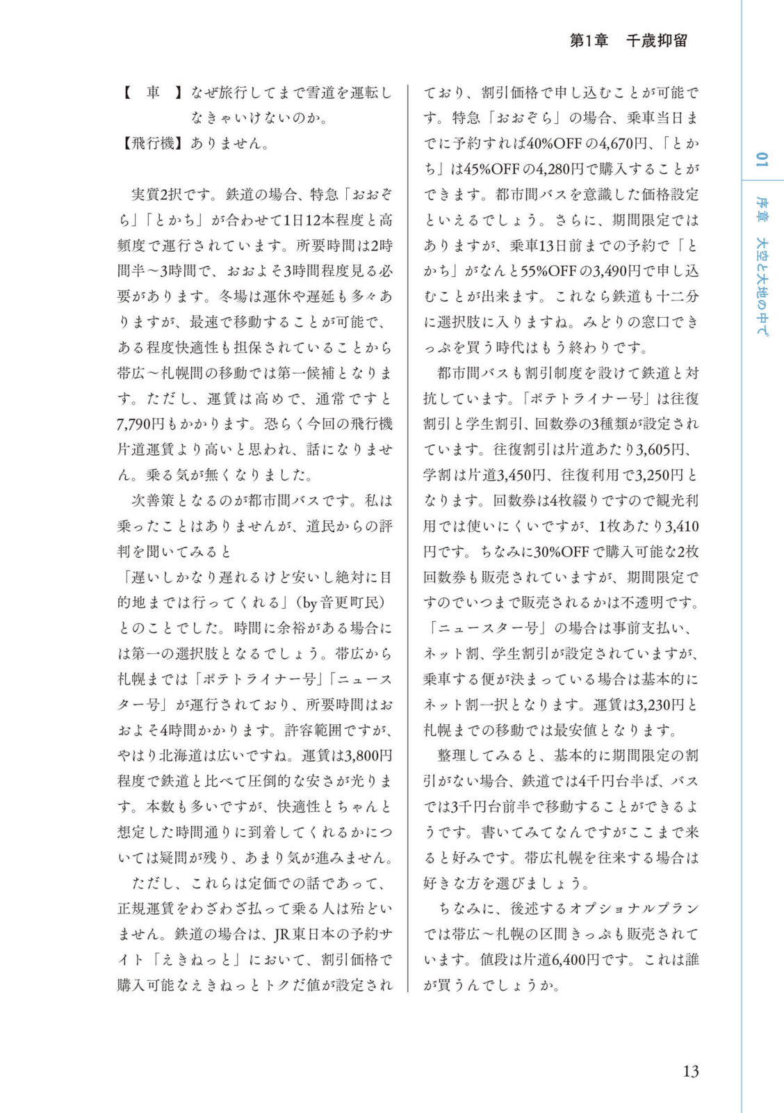 運転見合わせ　航空 総集編