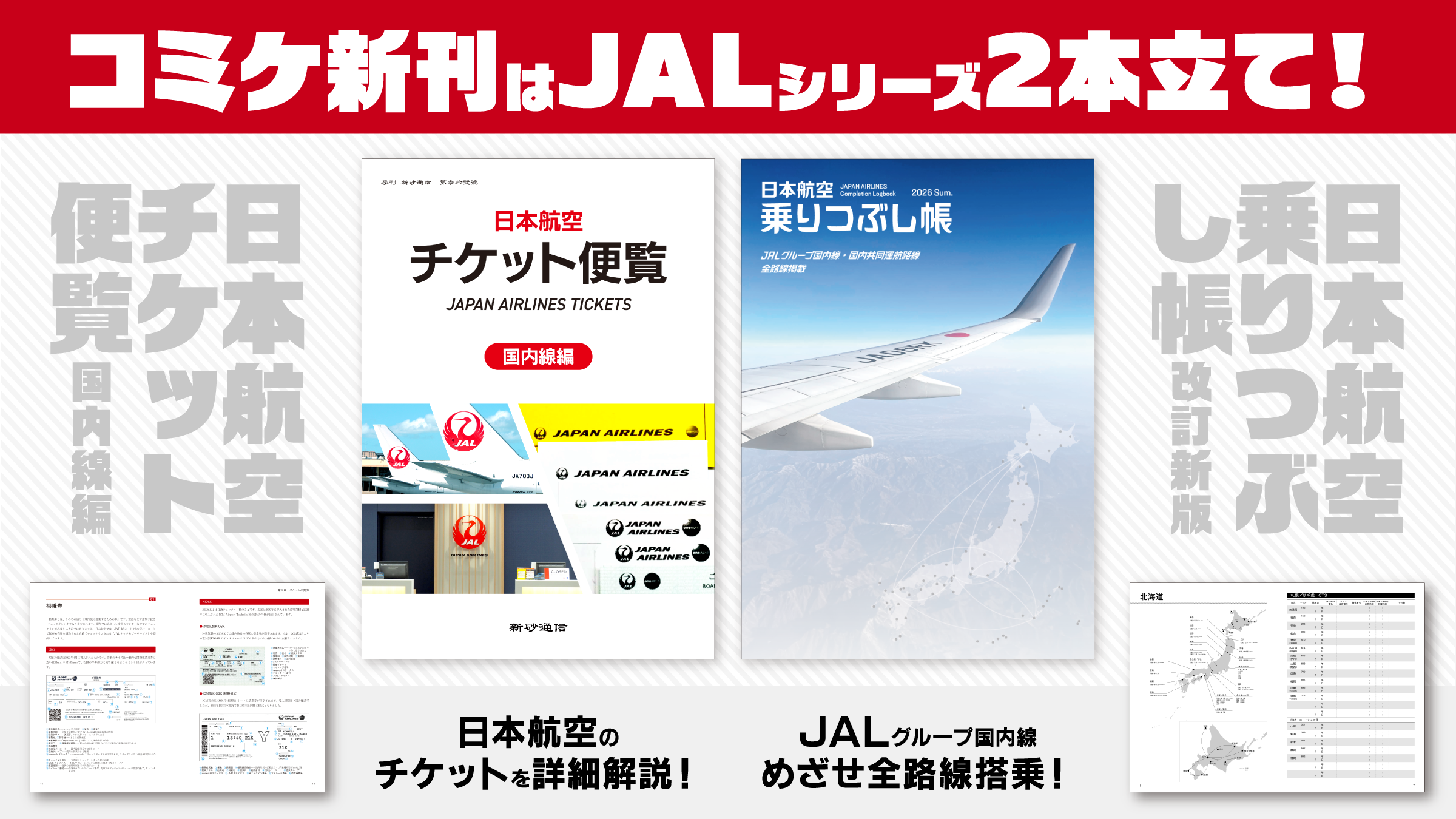 C108 新刊