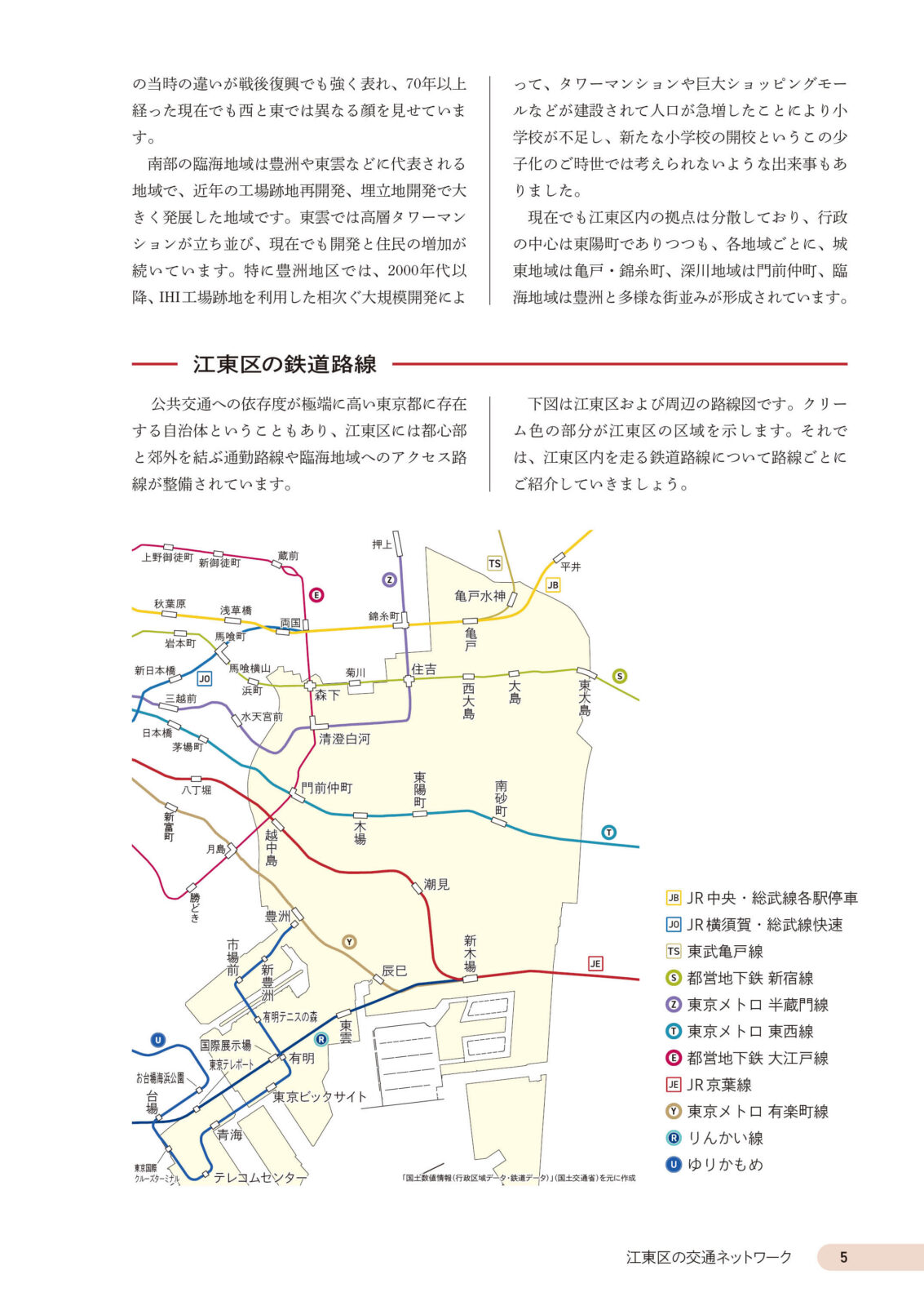 越中島貨物線LRT化計画 ～江東区 幻の新線計画を辿る～
