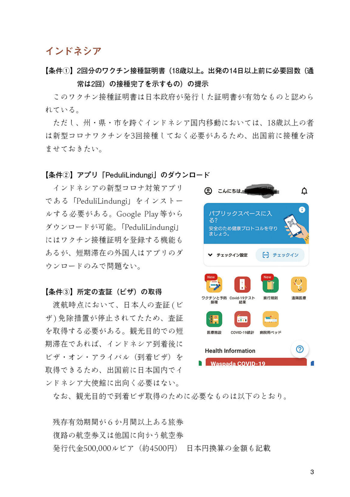 ポストコロナのジャカルタ撮り鉄紀行