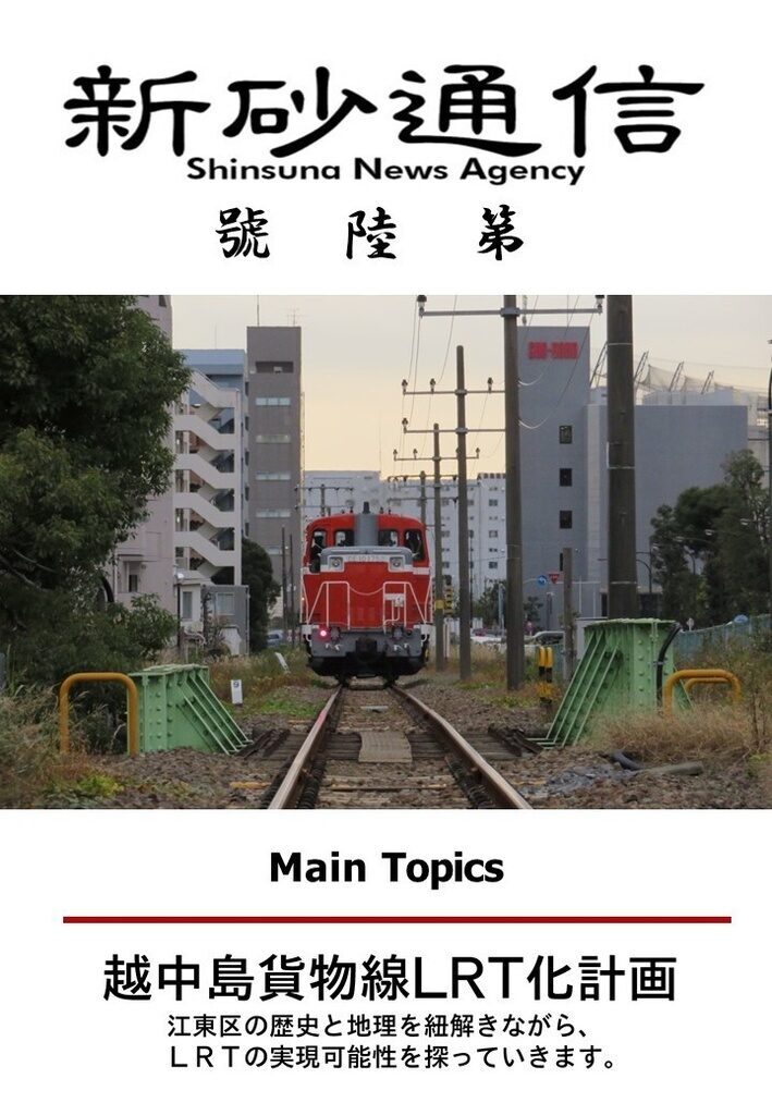 越中島貨物線LRT化計画