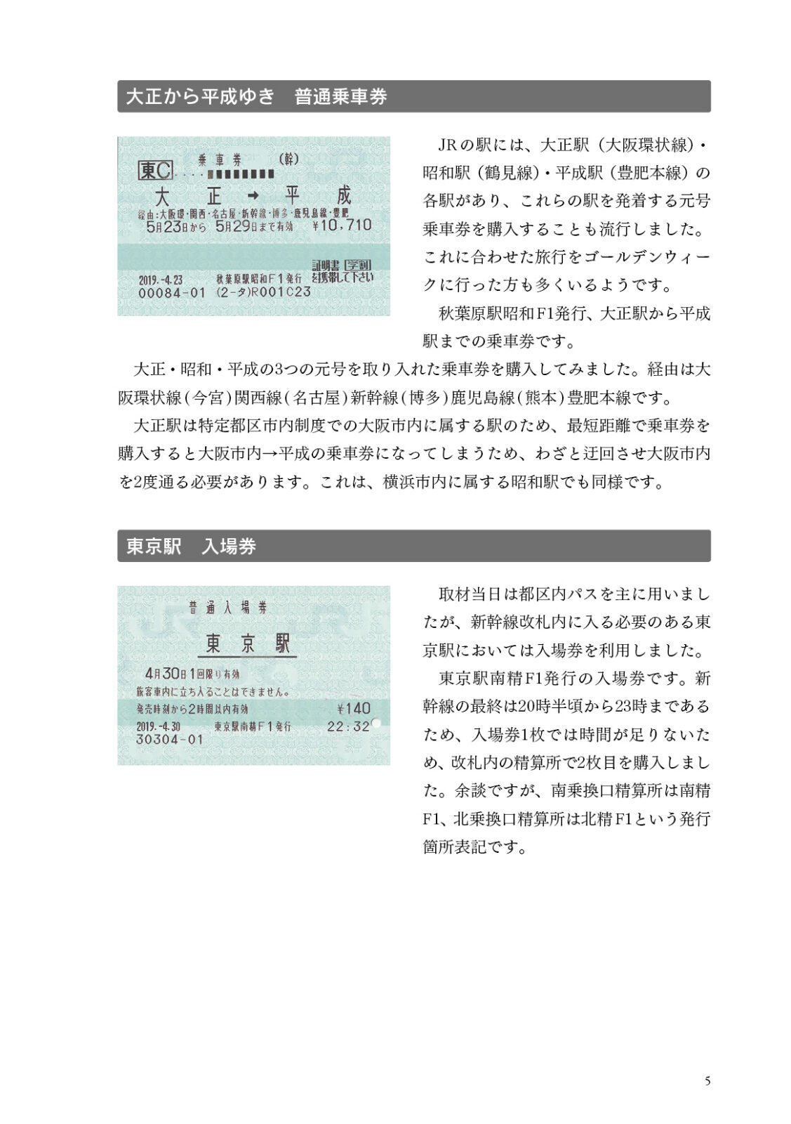 平成最後の終電観測in東京駅