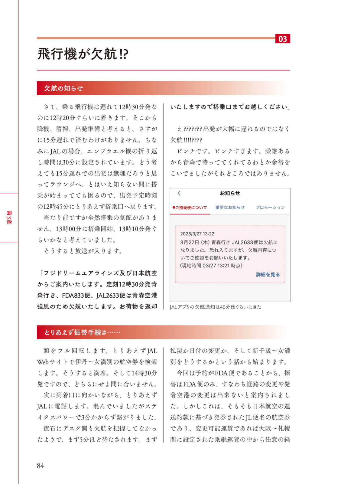 運転見合わせ　航空 総集編