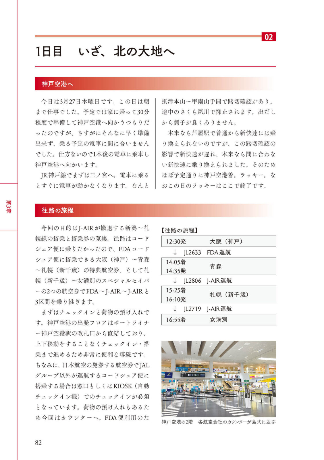 運転見合わせ　航空 総集編