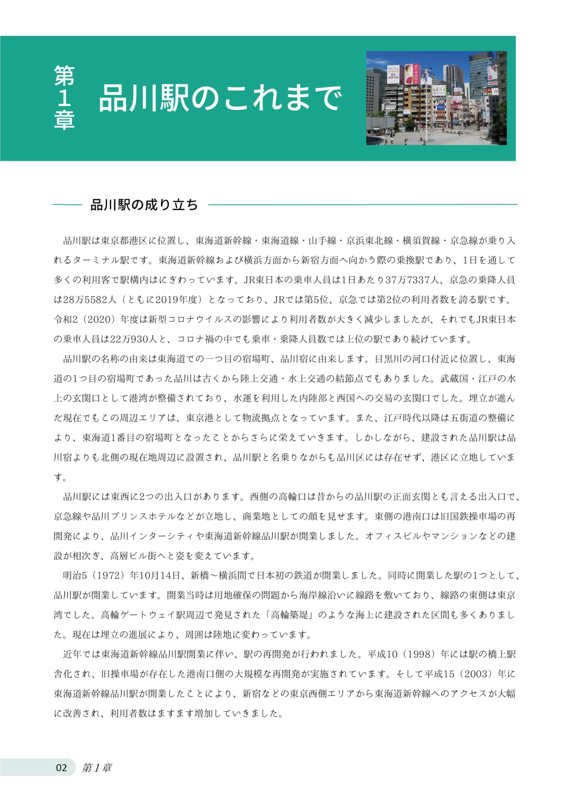 南北線品川延伸計画 ～リニアの新時代へ～