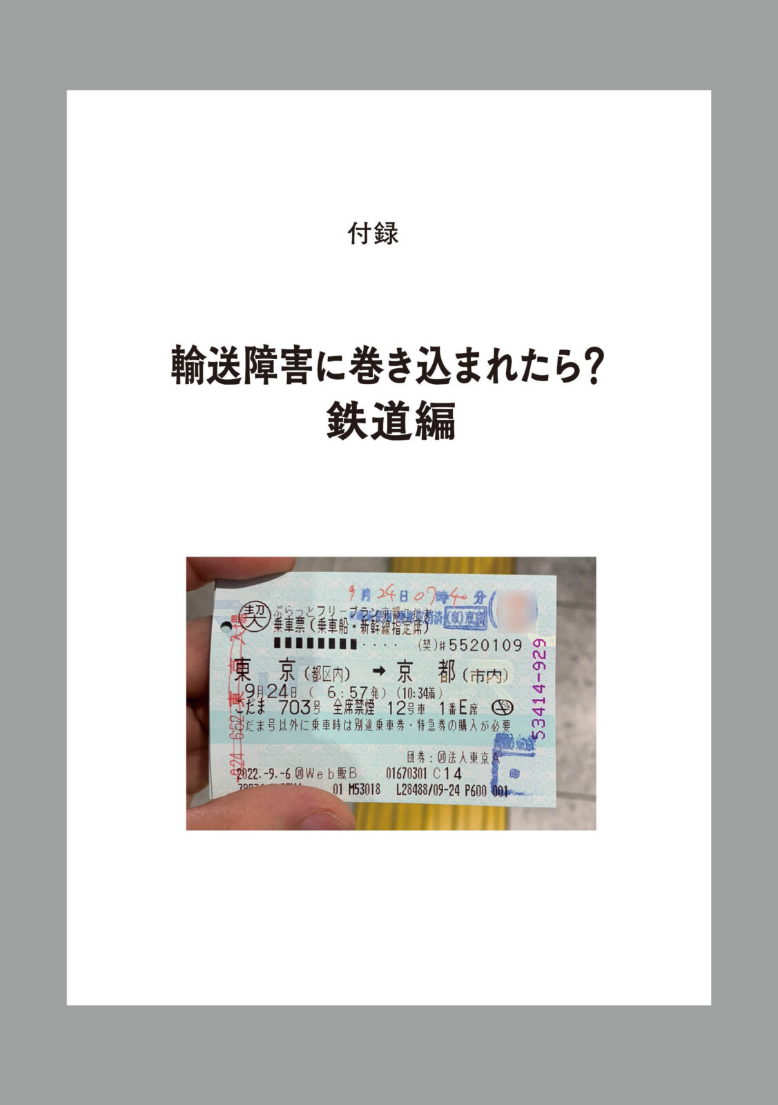 運転見合わせ　鉄道 総集編
