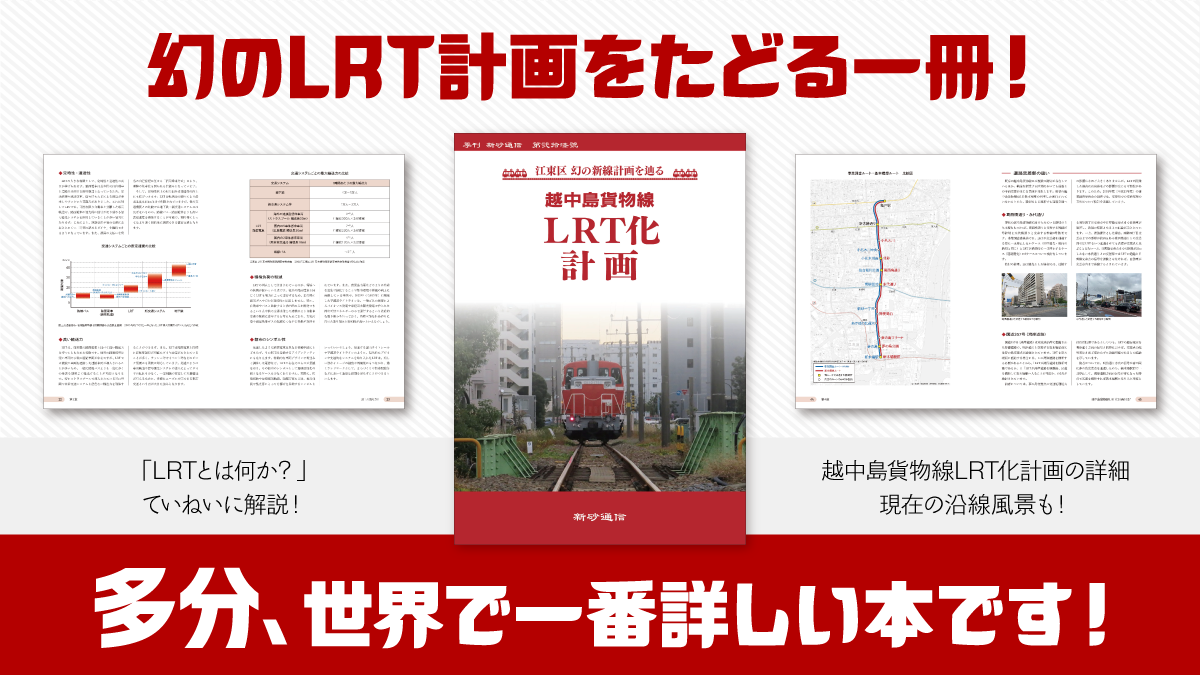 越中島貨物線LRT化計画