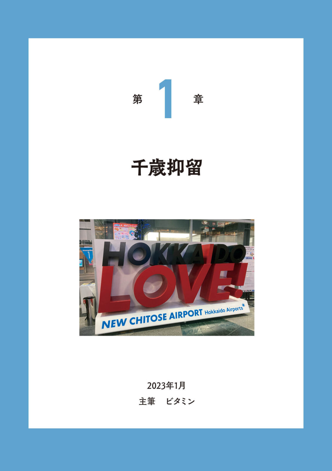 運転見合わせ　航空 総集編