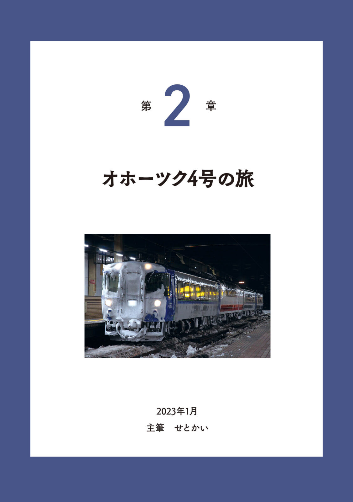 運転見合わせ　鉄道 総集編