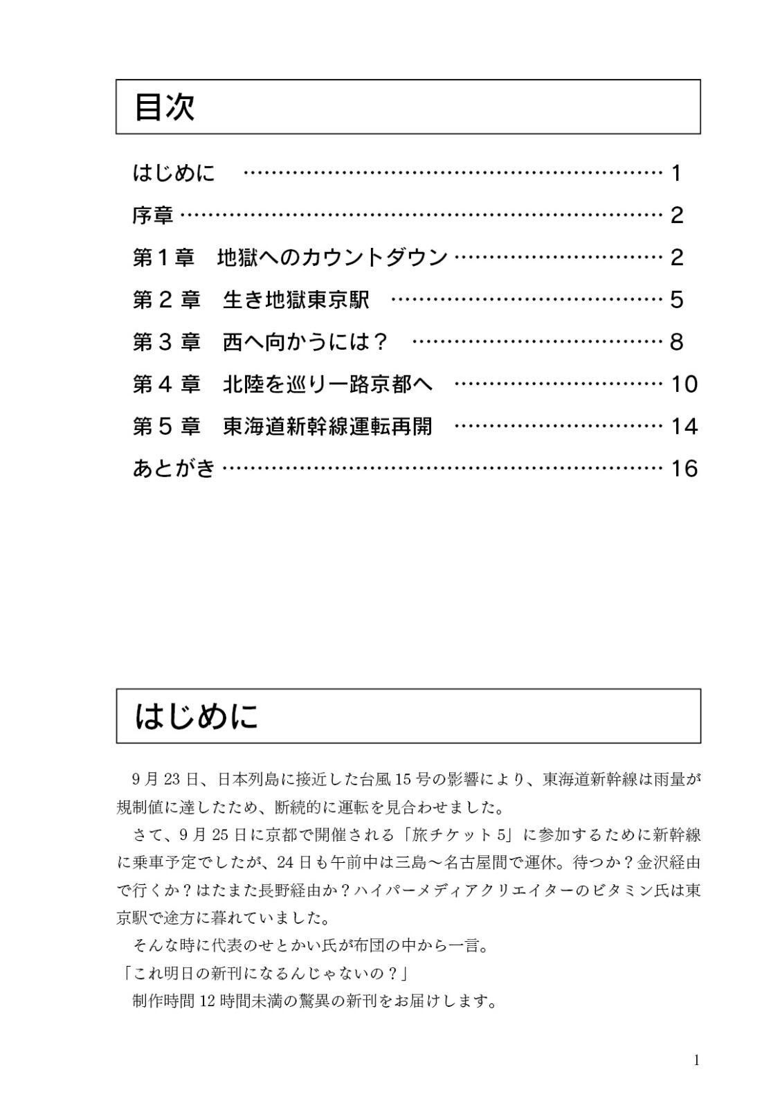 運転見合わせ　明日は明日の風が吹かなかった