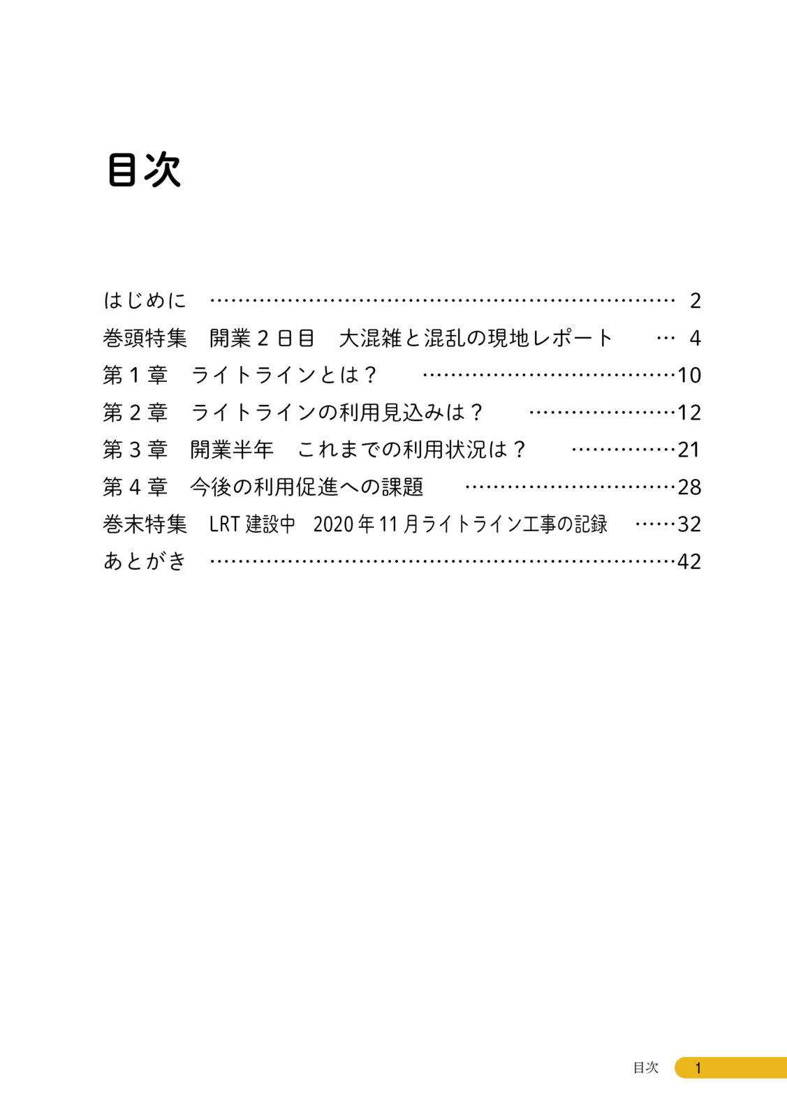 宇都宮LRT開業から6か月！！現在の利用状況に迫る