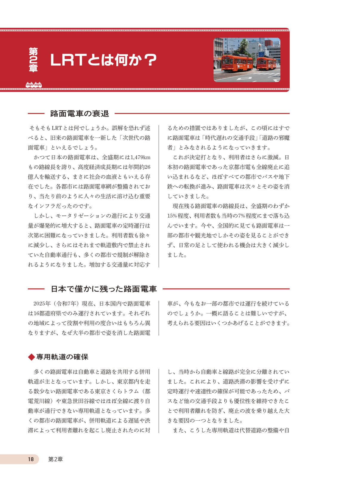 越中島貨物線LRT化計画 ～江東区 幻の新線計画を辿る～