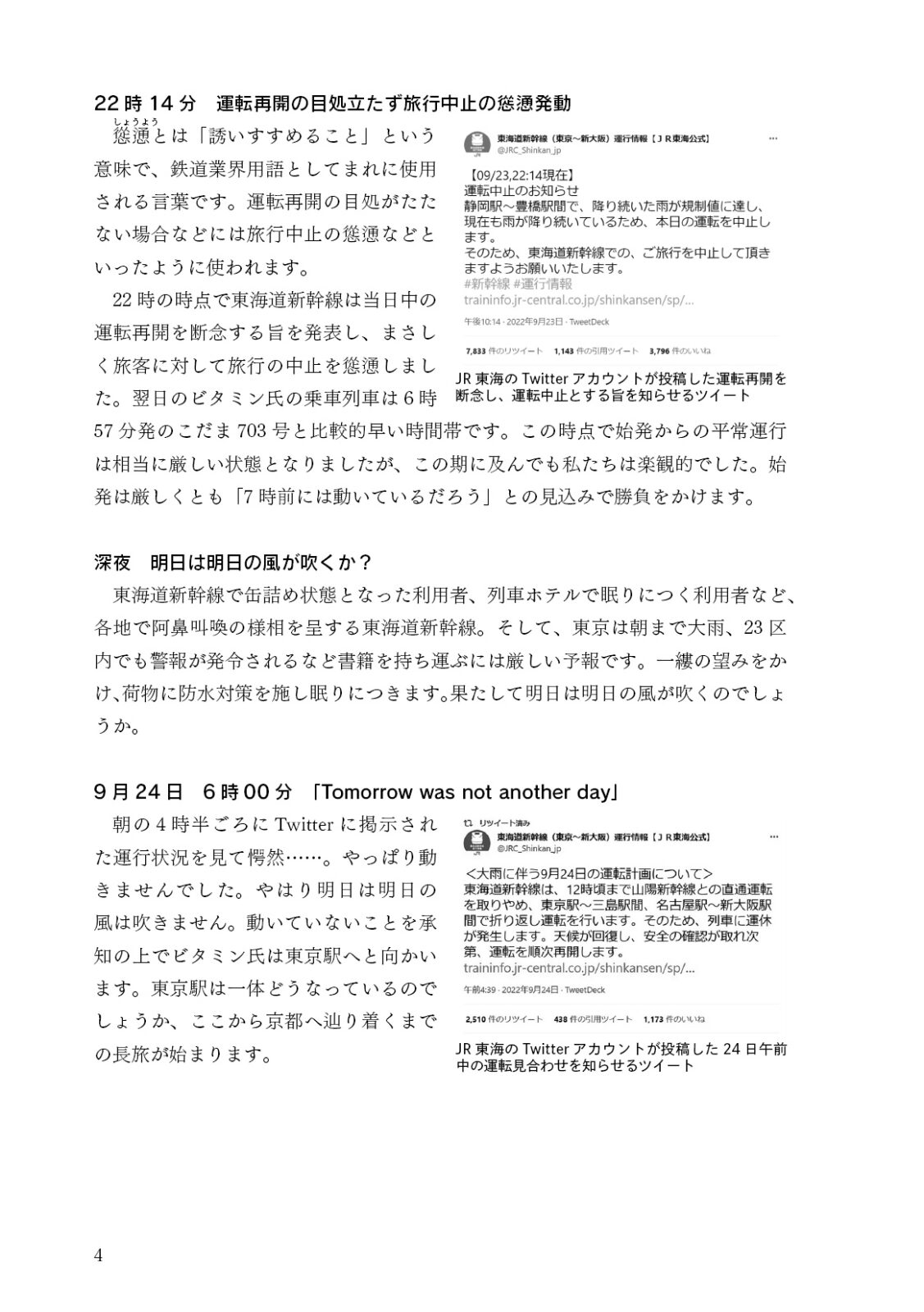 運転見合わせ　明日は明日の風が吹かなかった