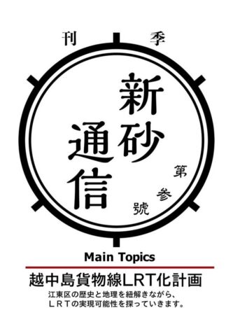 季刊 新砂通信　第三號