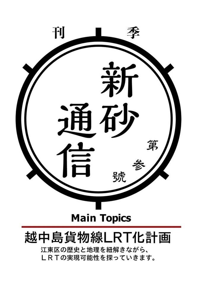 季刊 新砂通信　第三號