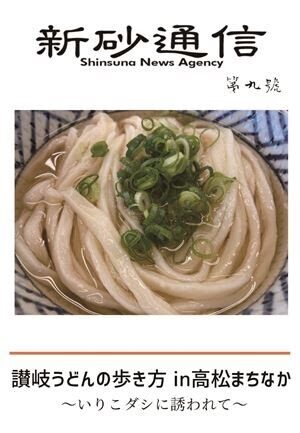 讃岐うどんの歩き方in高松まちなか