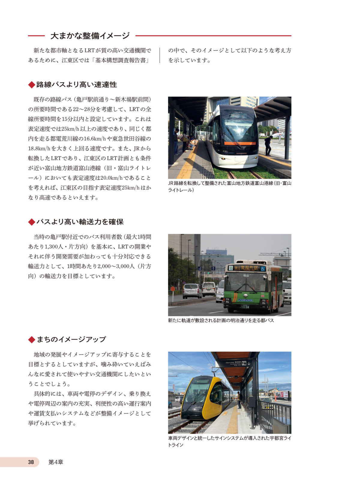 越中島貨物線LRT化計画 ～江東区 幻の新線計画を辿る～