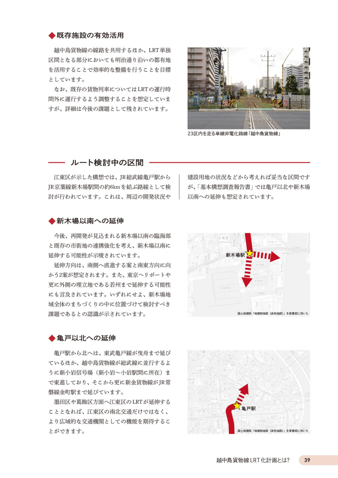 越中島貨物線LRT化計画 ～江東区 幻の新線計画を辿る～