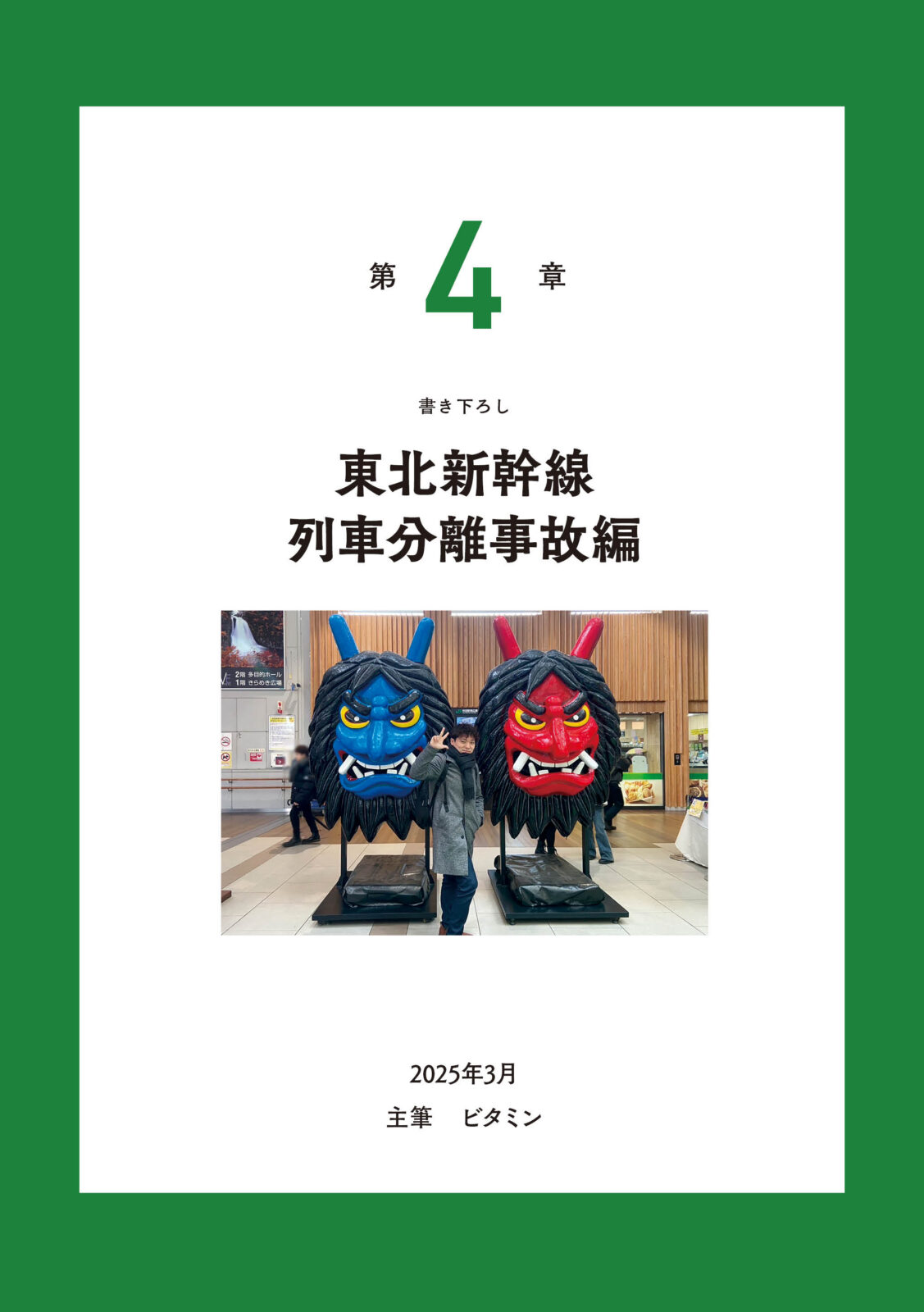 運転見合わせ　鉄道 総集編