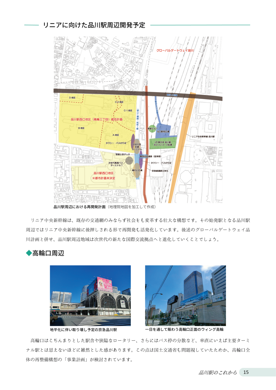 南北線品川延伸計画 ～リニアの新時代へ～