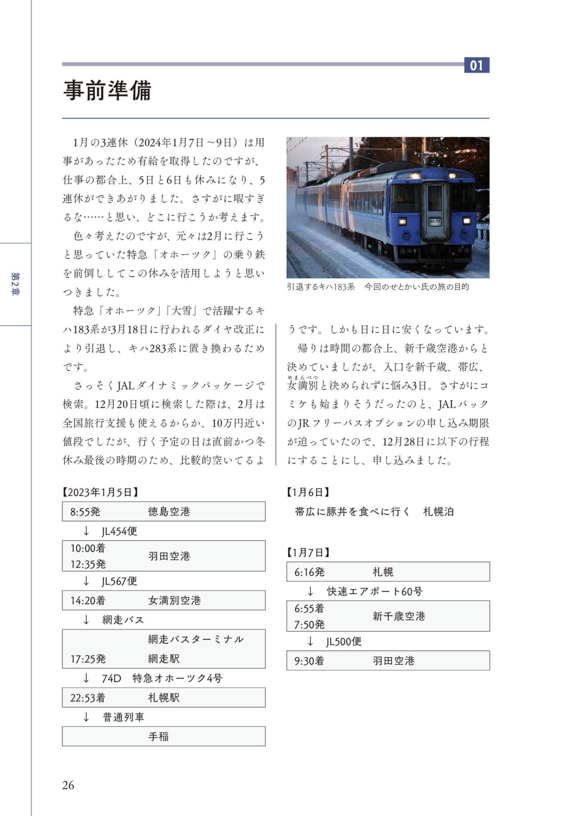 運転見合わせ　鉄道 総集編